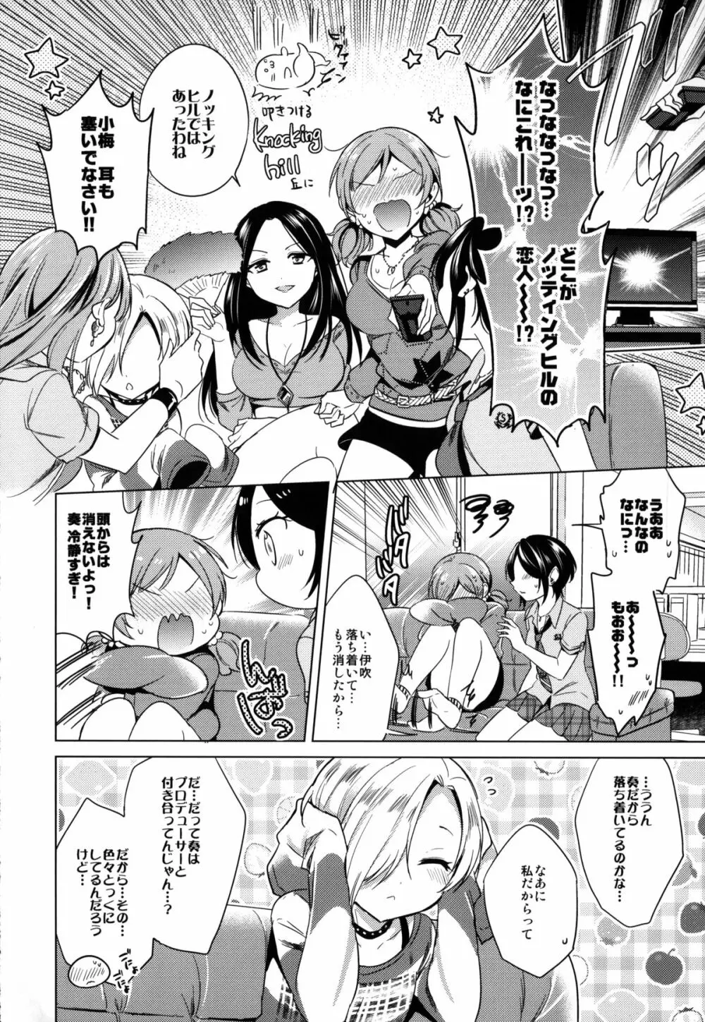 誘惑のヴィーナス Page.8