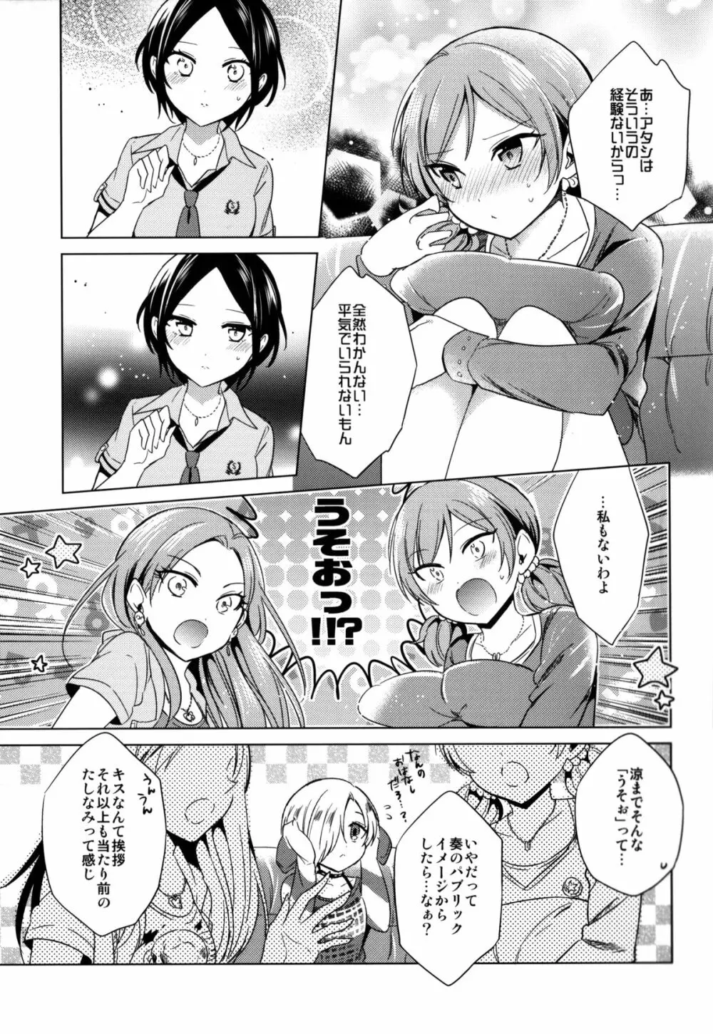 誘惑のヴィーナス Page.9