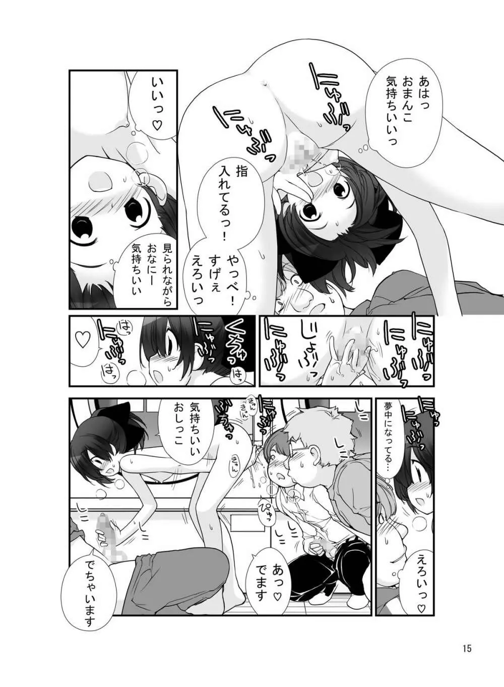 露出少女異譚 八篇 Page.15