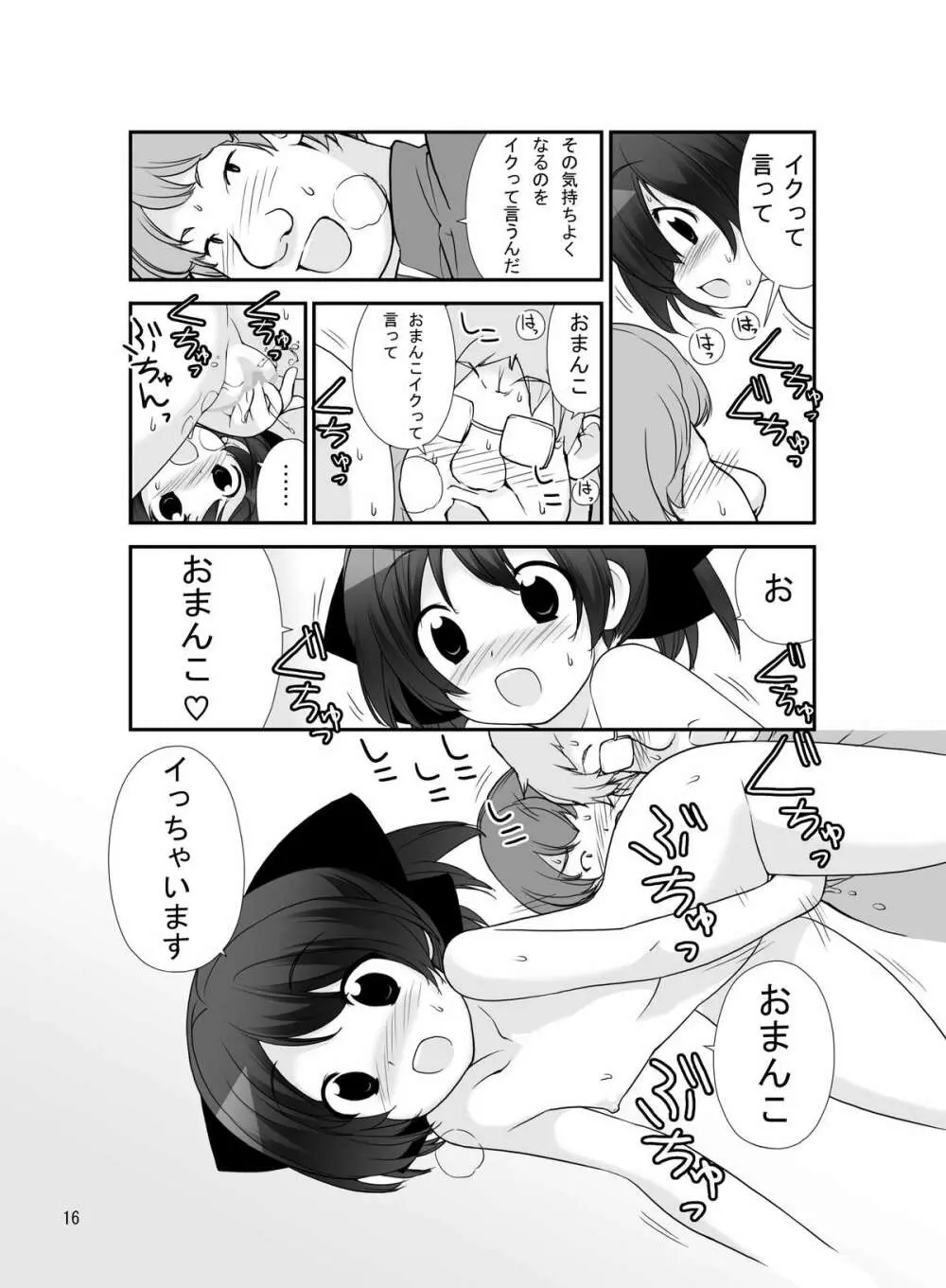 露出少女異譚 八篇 Page.16
