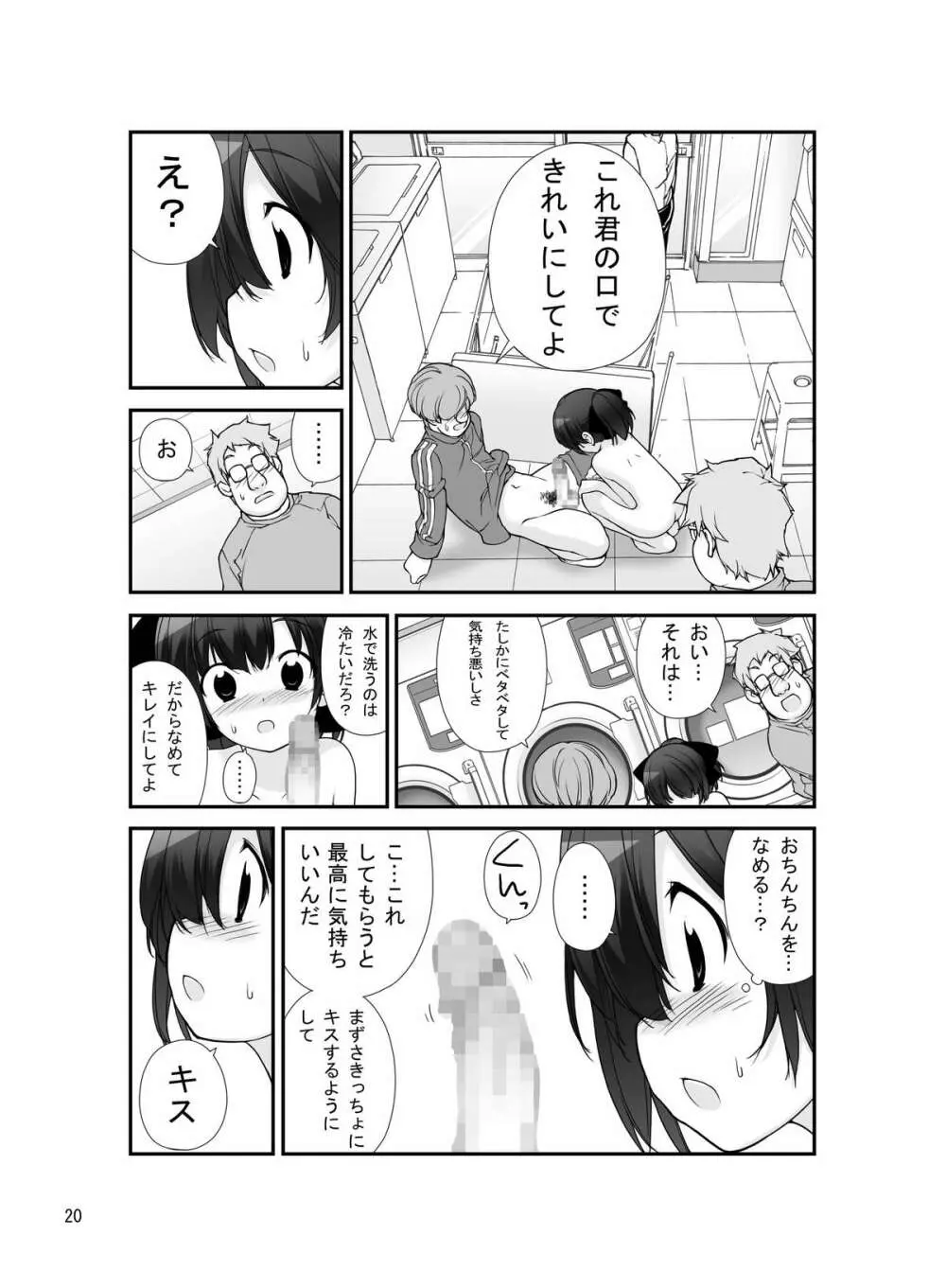 露出少女異譚 八篇 Page.20