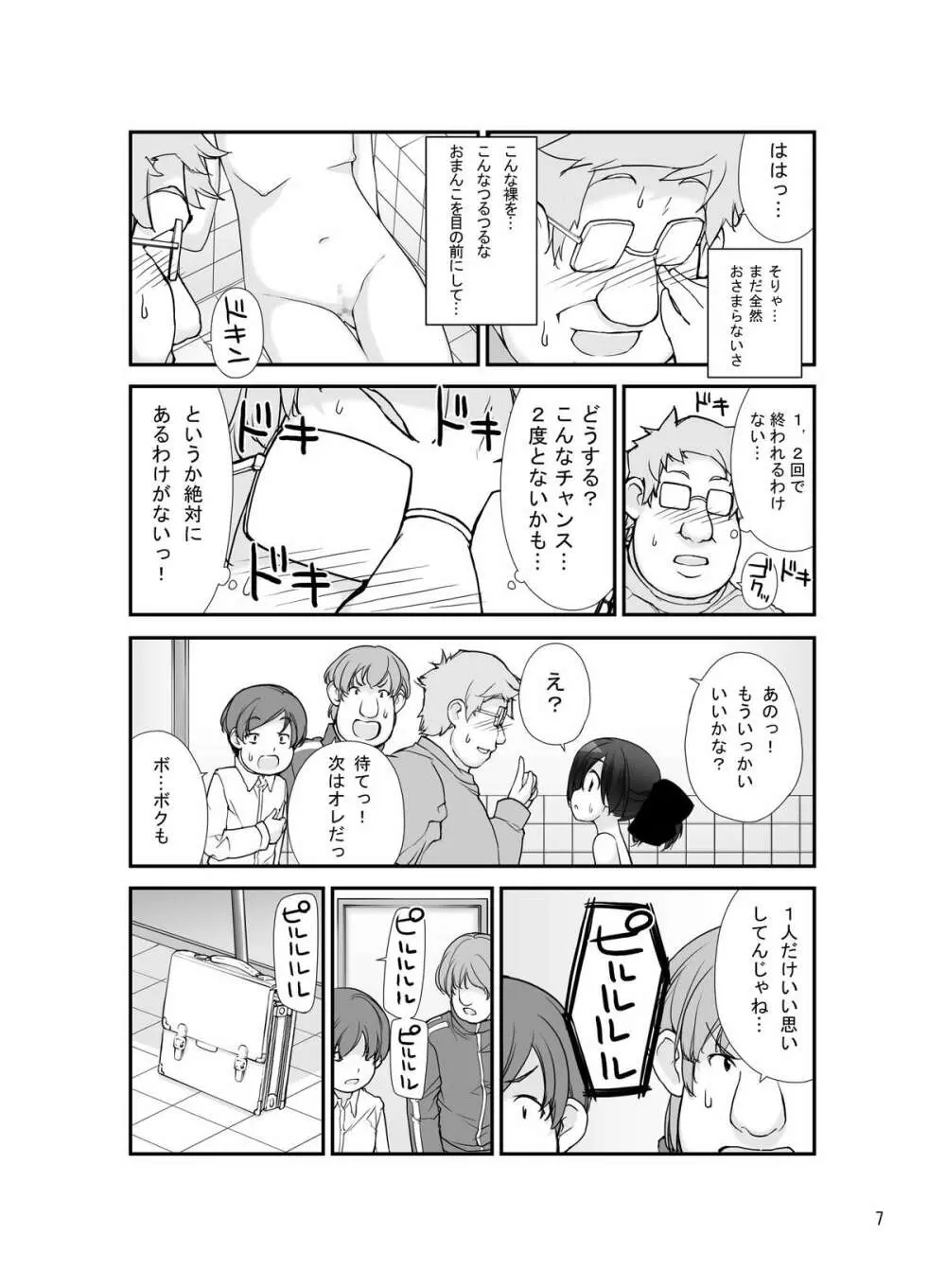 露出少女異譚 八篇 Page.7