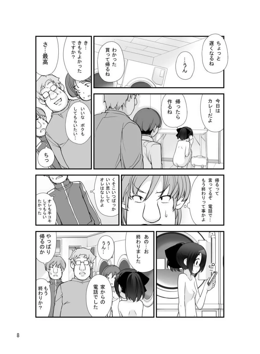 露出少女異譚 八篇 Page.8