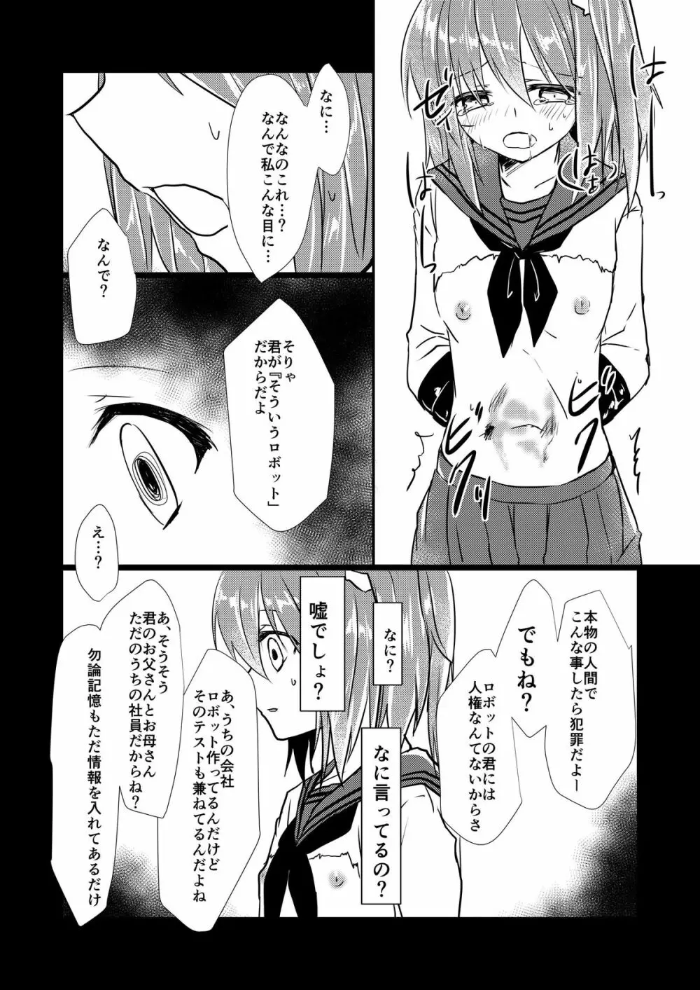 恋するりよなちゃん Page.13
