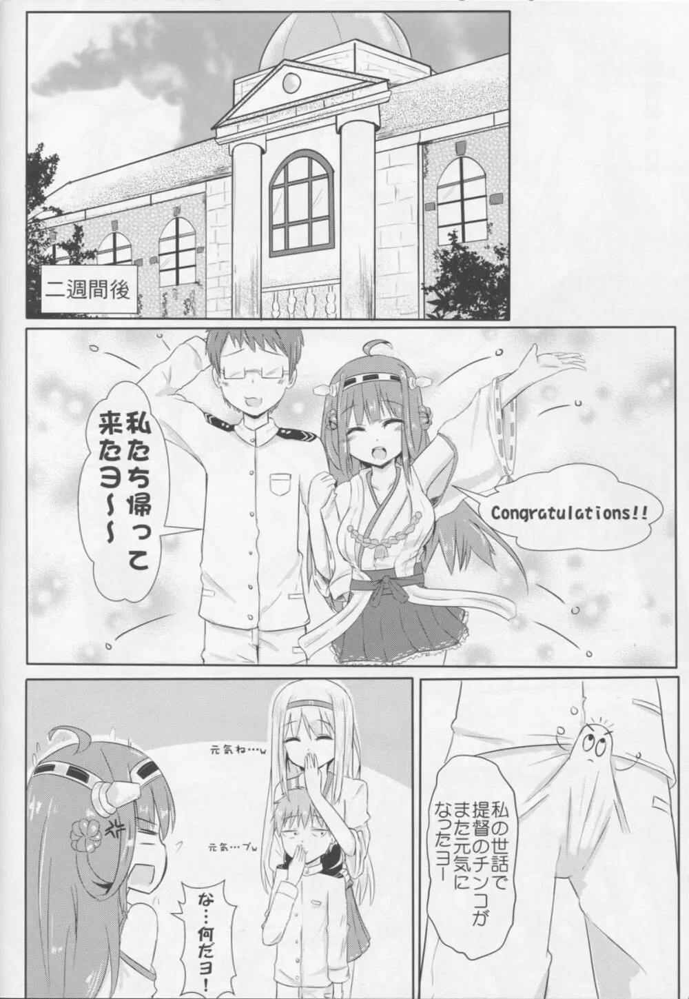 翔鶴姉さんのミルク主義 Page.31