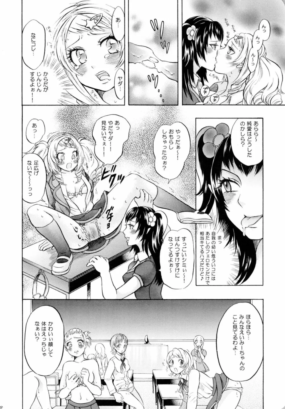 魔法少女×ふたなり悪魔娘総集編 Page.17