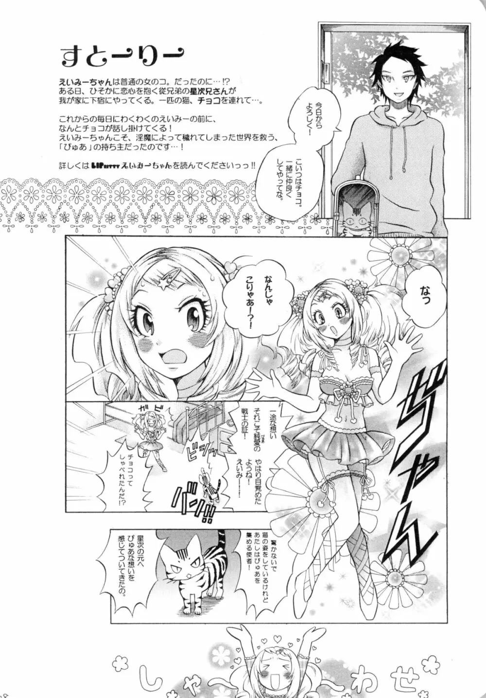 魔法少女×ふたなり悪魔娘総集編 Page.27
