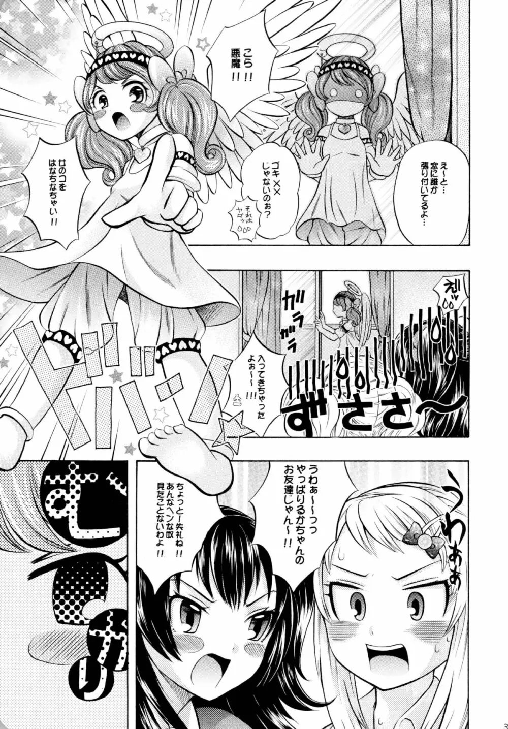 魔法少女×ふたなり悪魔娘総集編 Page.30