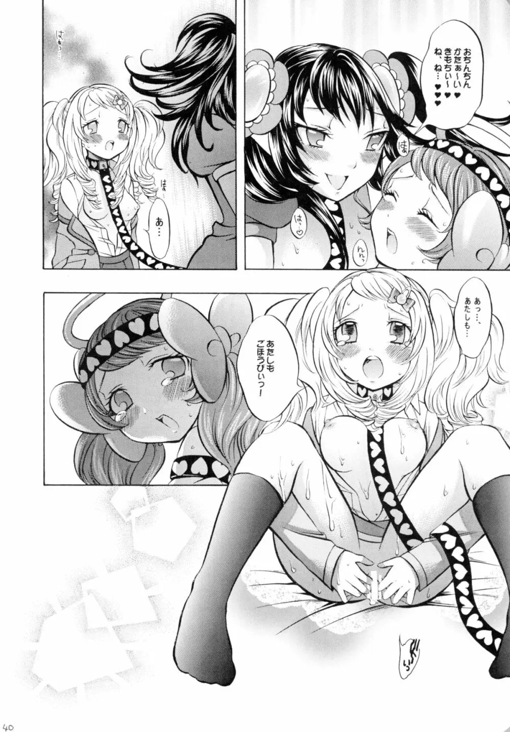 魔法少女×ふたなり悪魔娘総集編 Page.39