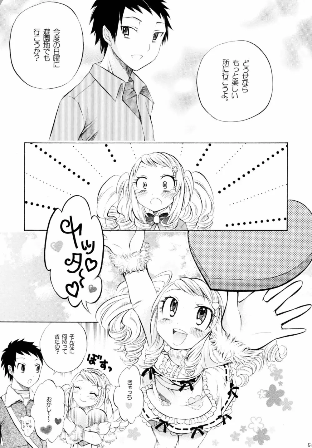 魔法少女×ふたなり悪魔娘総集編 Page.50