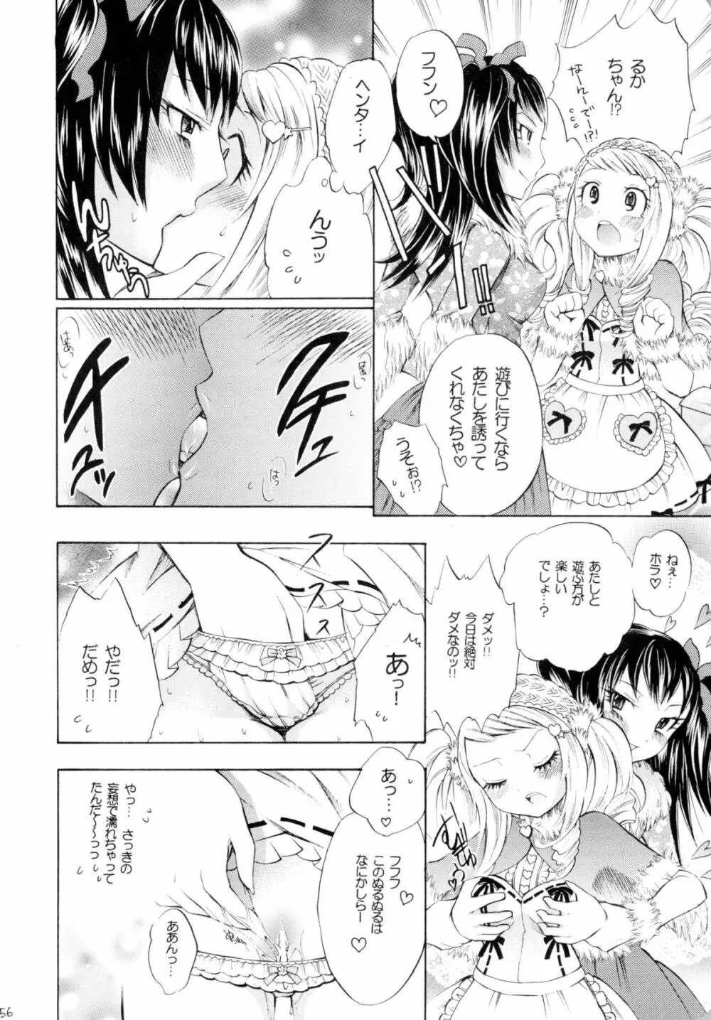魔法少女×ふたなり悪魔娘総集編 Page.55