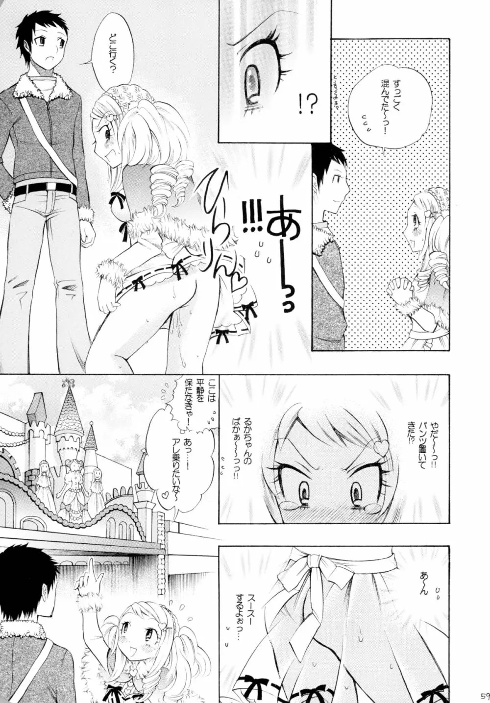 魔法少女×ふたなり悪魔娘総集編 Page.58