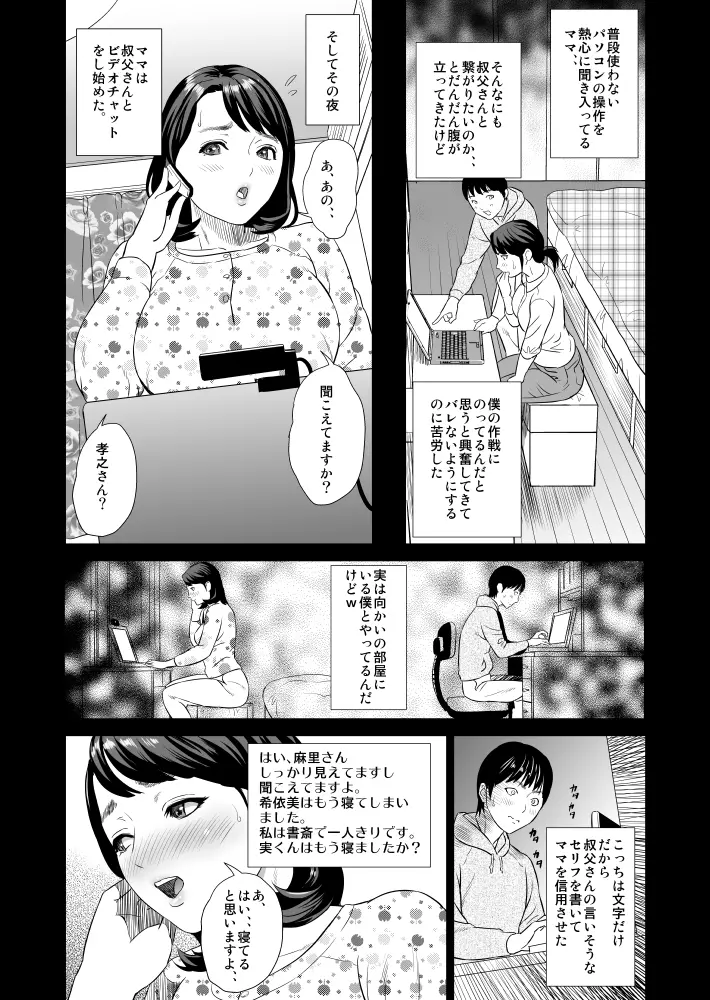 近女誘惑 ママ編 序章 + 前編 Page.10