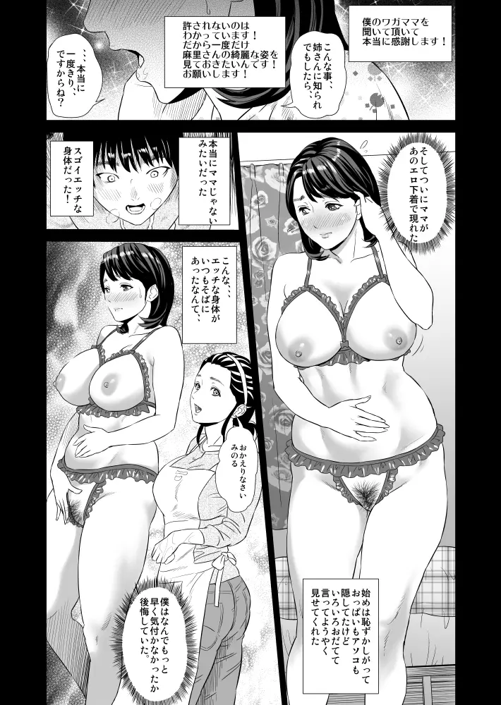 近女誘惑 ママ編 序章 + 前編 Page.11
