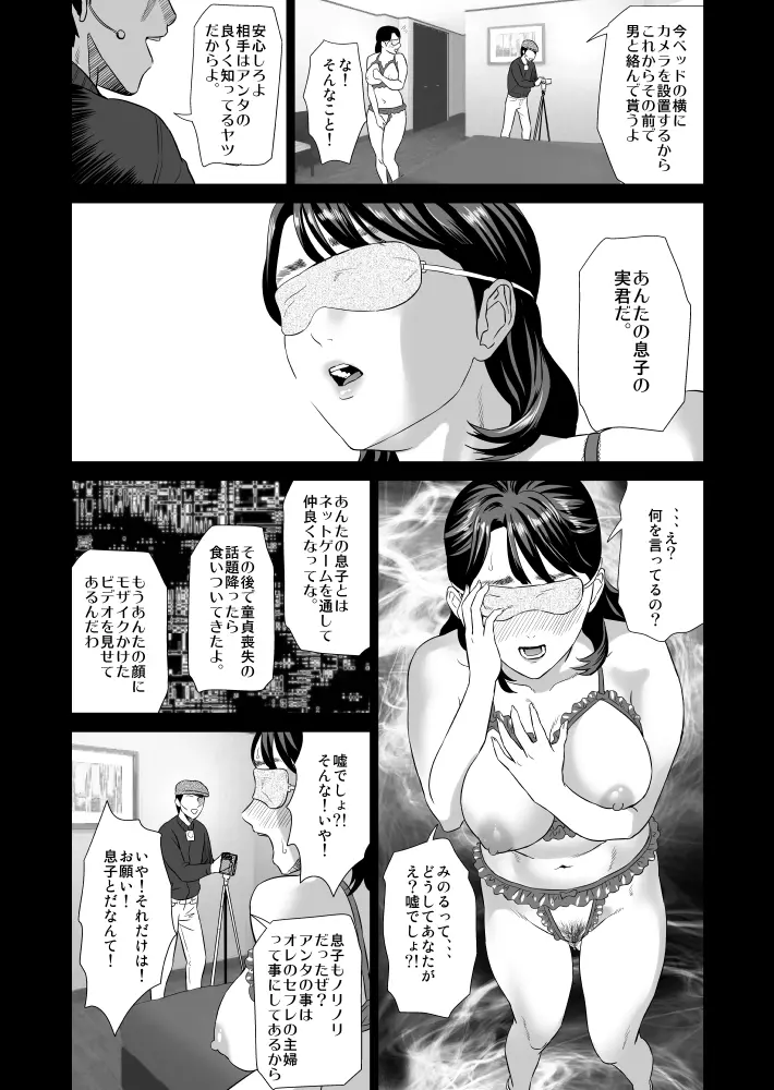 近女誘惑 ママ編 序章 + 前編 Page.19