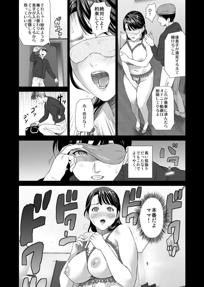 近女誘惑 ママ編 序章 + 前編 Page.21