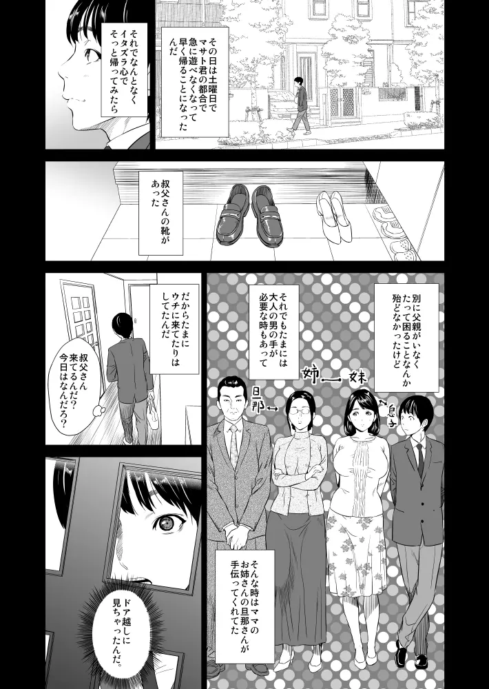 近女誘惑 ママ編 序章 + 前編 Page.3