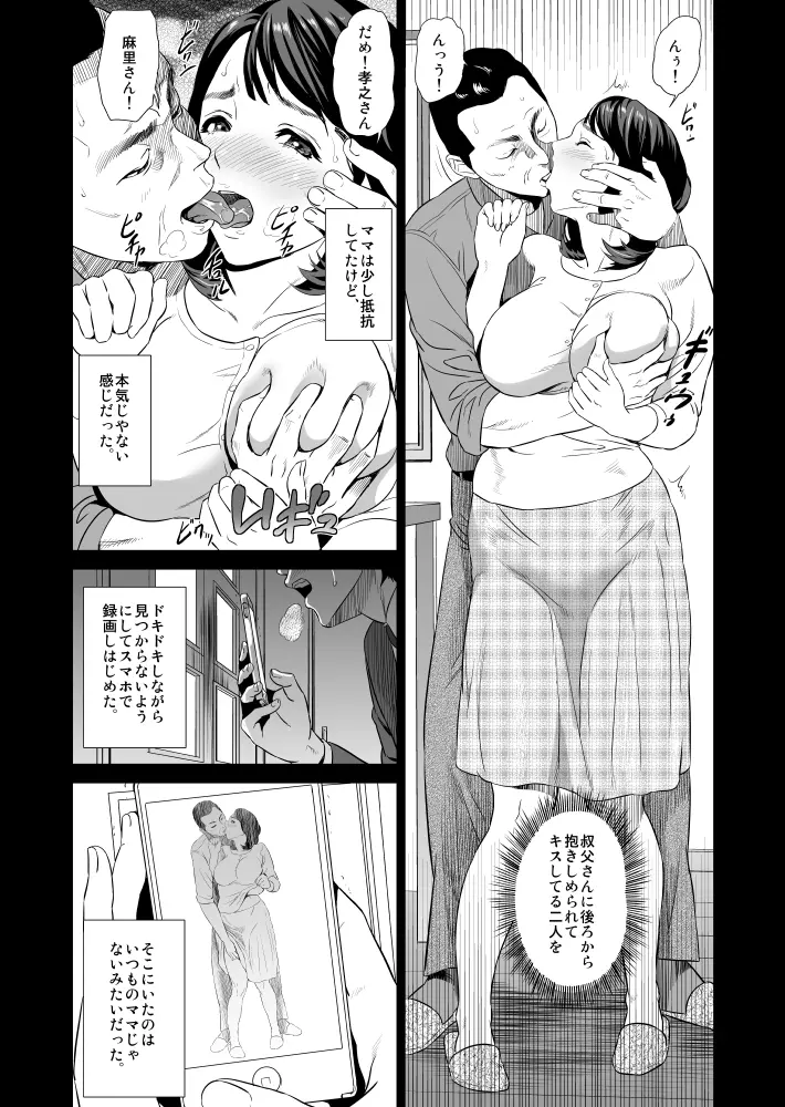 近女誘惑 ママ編 序章 + 前編 Page.4