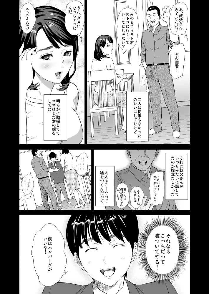近女誘惑 ママ編 序章 + 前編 Page.6