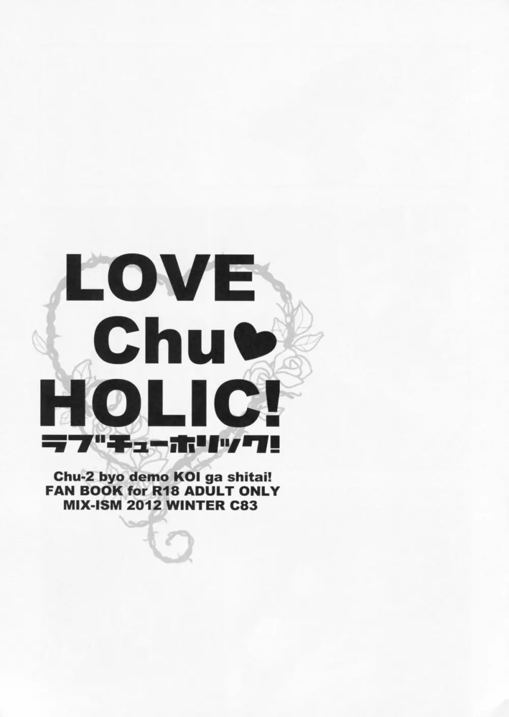 LOVE Chu♥ HOLIC! Page.2