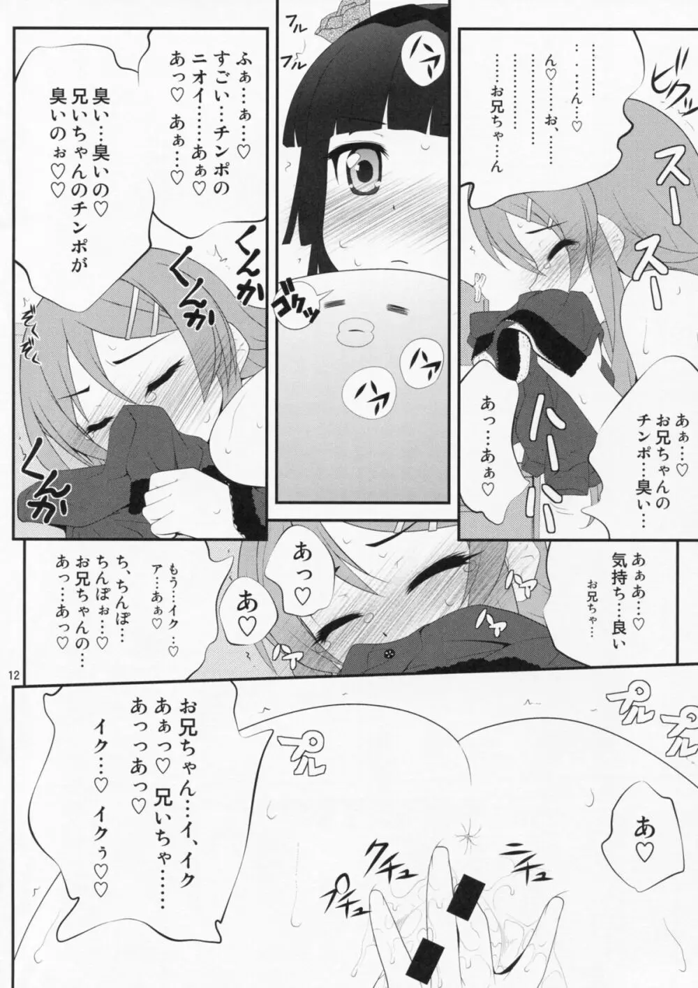 すーぱーくんかくんかタイム Page.11