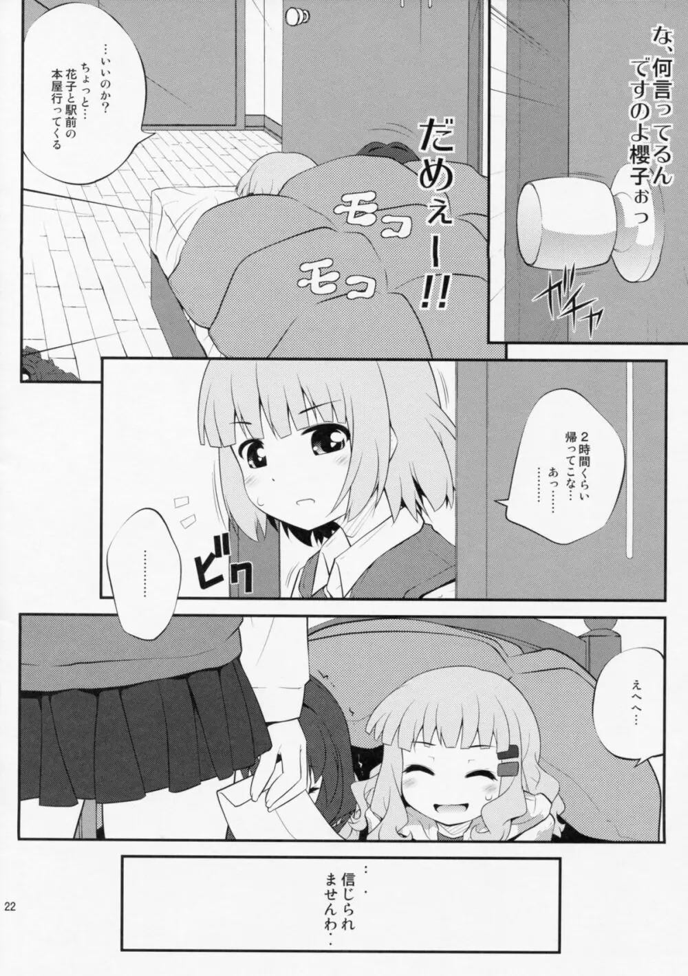 秘め事フラワーズ 5 Page.21