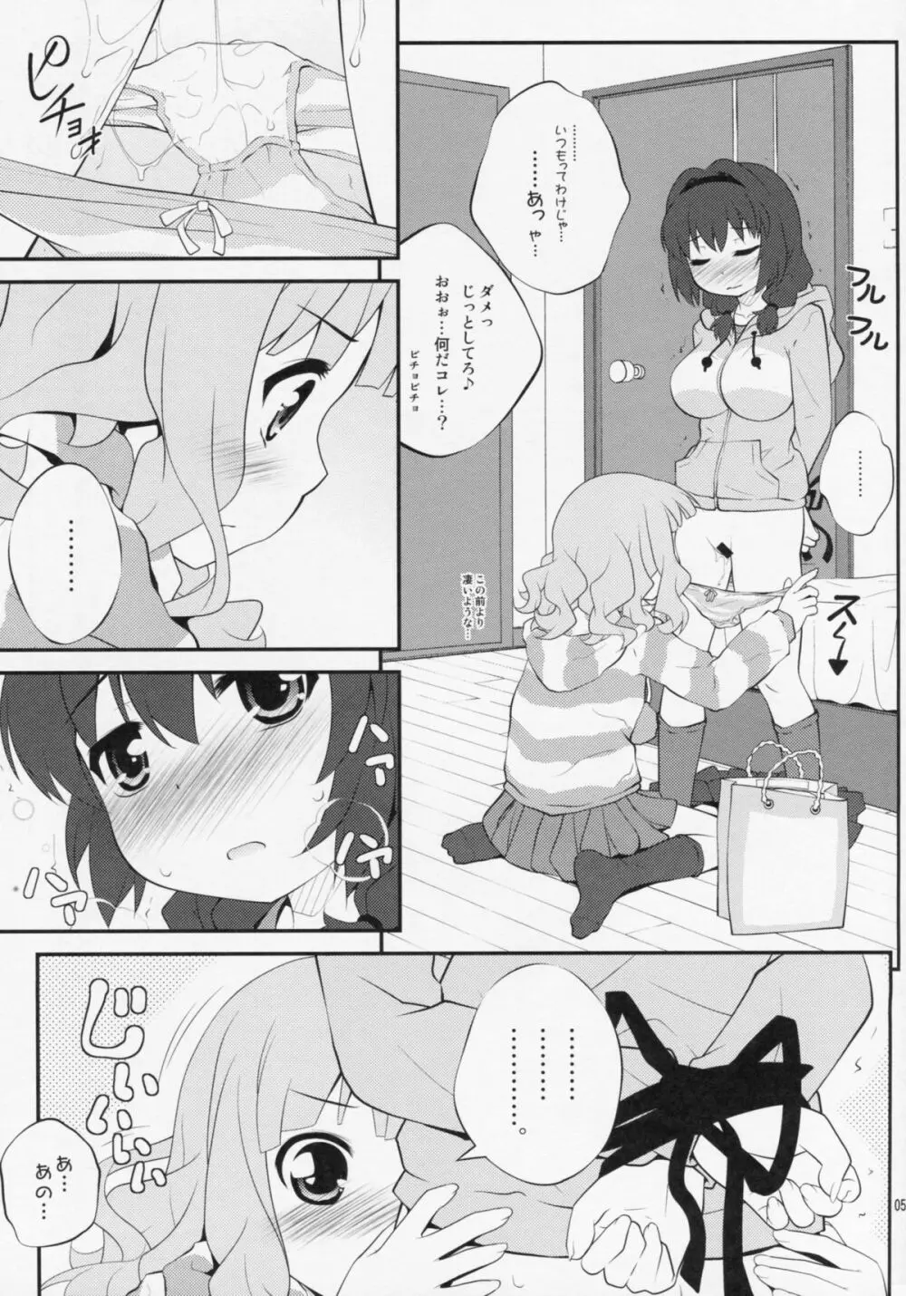 秘め事フラワーズ 5 Page.4