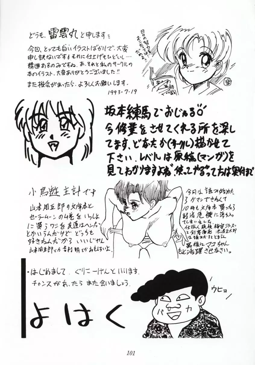 Nan・Demo 9 ウルトラスーパーグレイトデラックス Page.100
