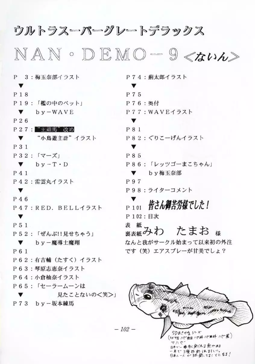 Nan・Demo 9 ウルトラスーパーグレイトデラックス Page.101