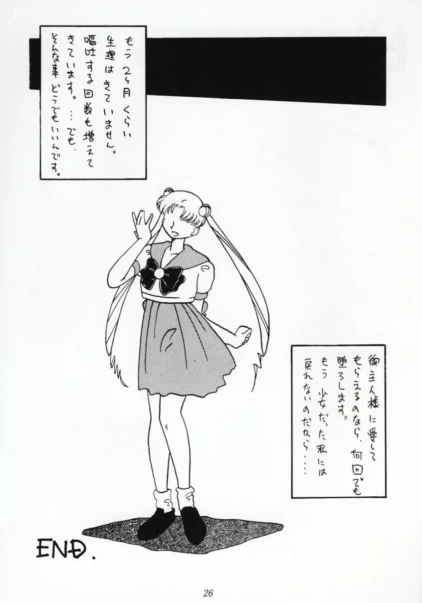Nan・Demo 9 ウルトラスーパーグレイトデラックス Page.25
