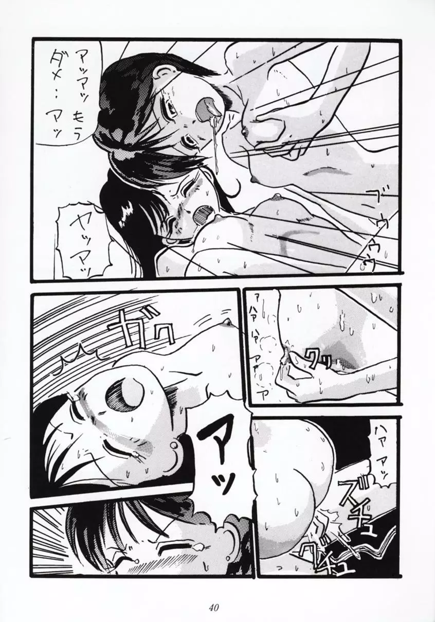 Nan・Demo 9 ウルトラスーパーグレイトデラックス Page.39