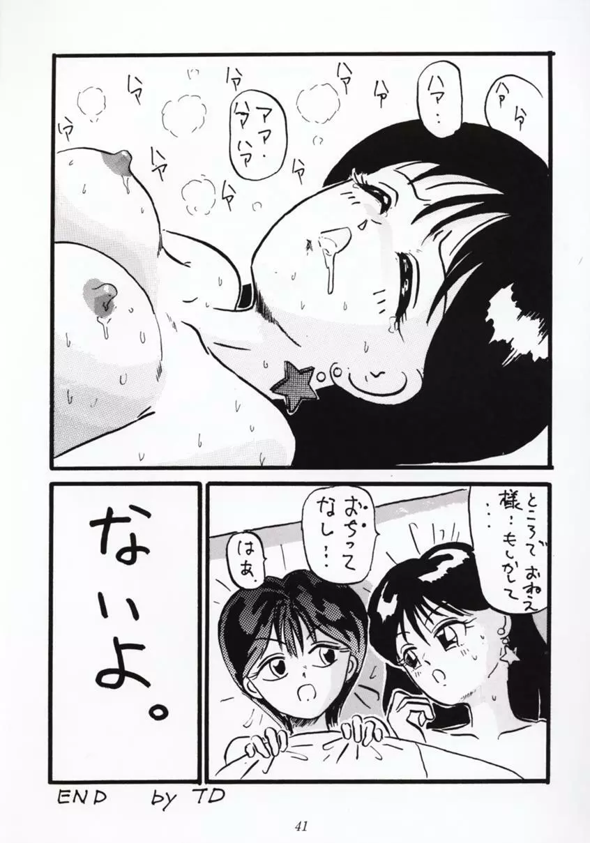 Nan・Demo 9 ウルトラスーパーグレイトデラックス Page.40