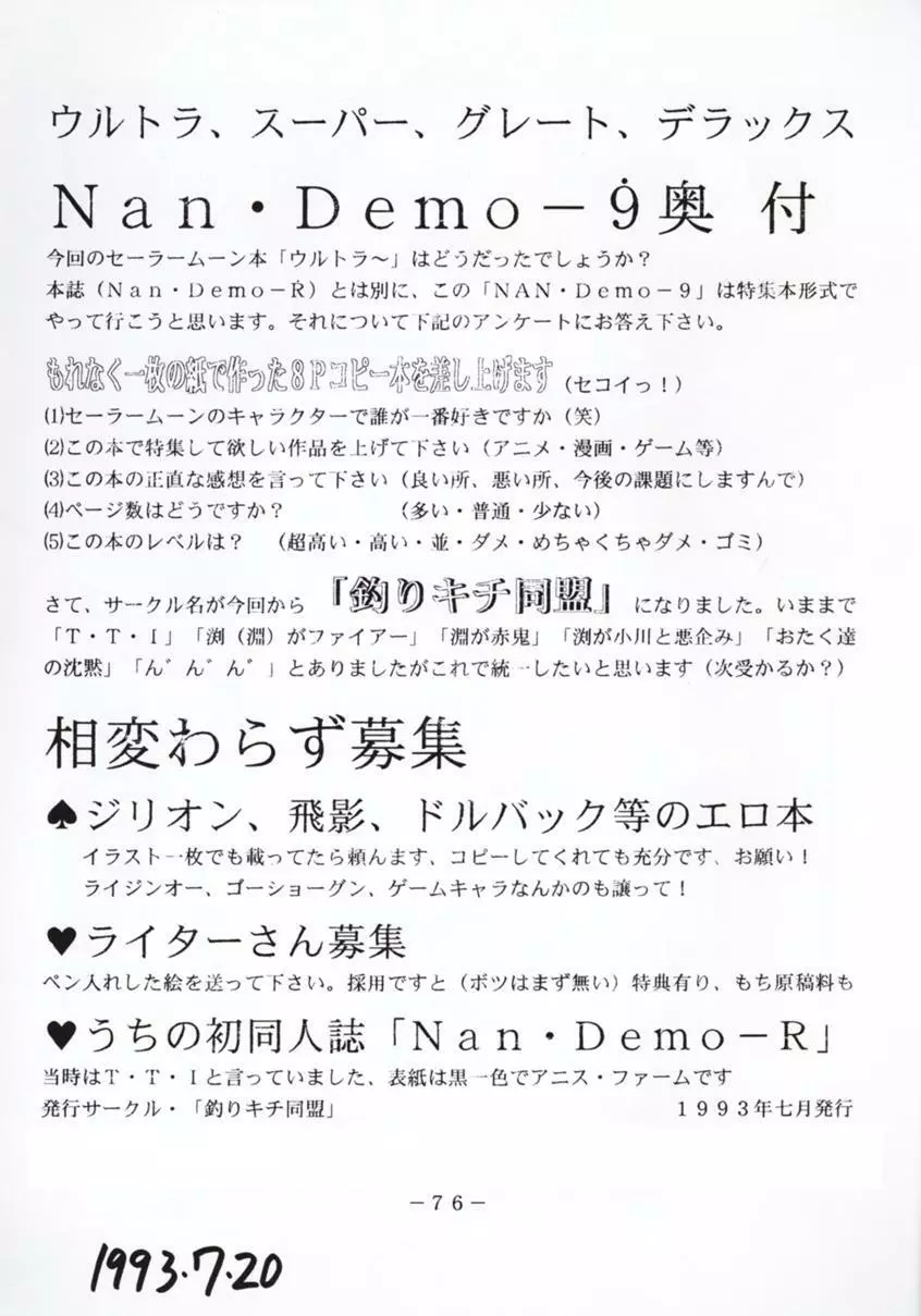 Nan・Demo 9 ウルトラスーパーグレイトデラックス Page.75