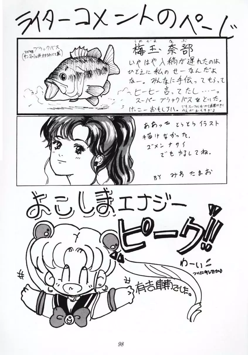 Nan・Demo 9 ウルトラスーパーグレイトデラックス Page.97