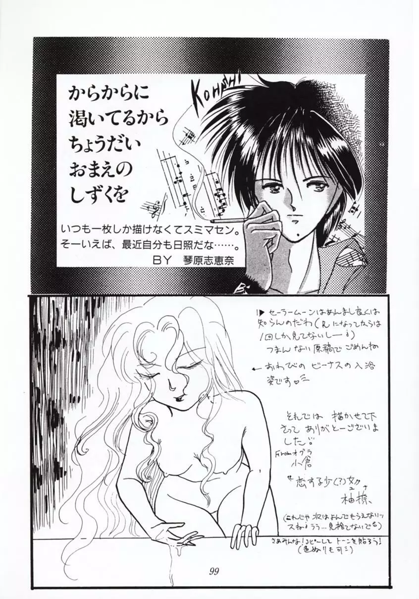 Nan・Demo 9 ウルトラスーパーグレイトデラックス Page.98