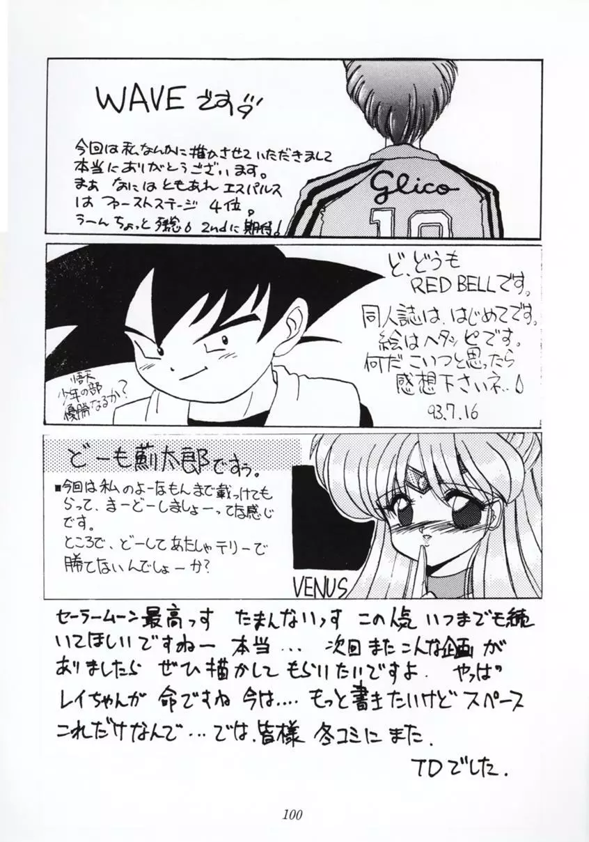 Nan・Demo 9 ウルトラスーパーグレイトデラックス Page.99
