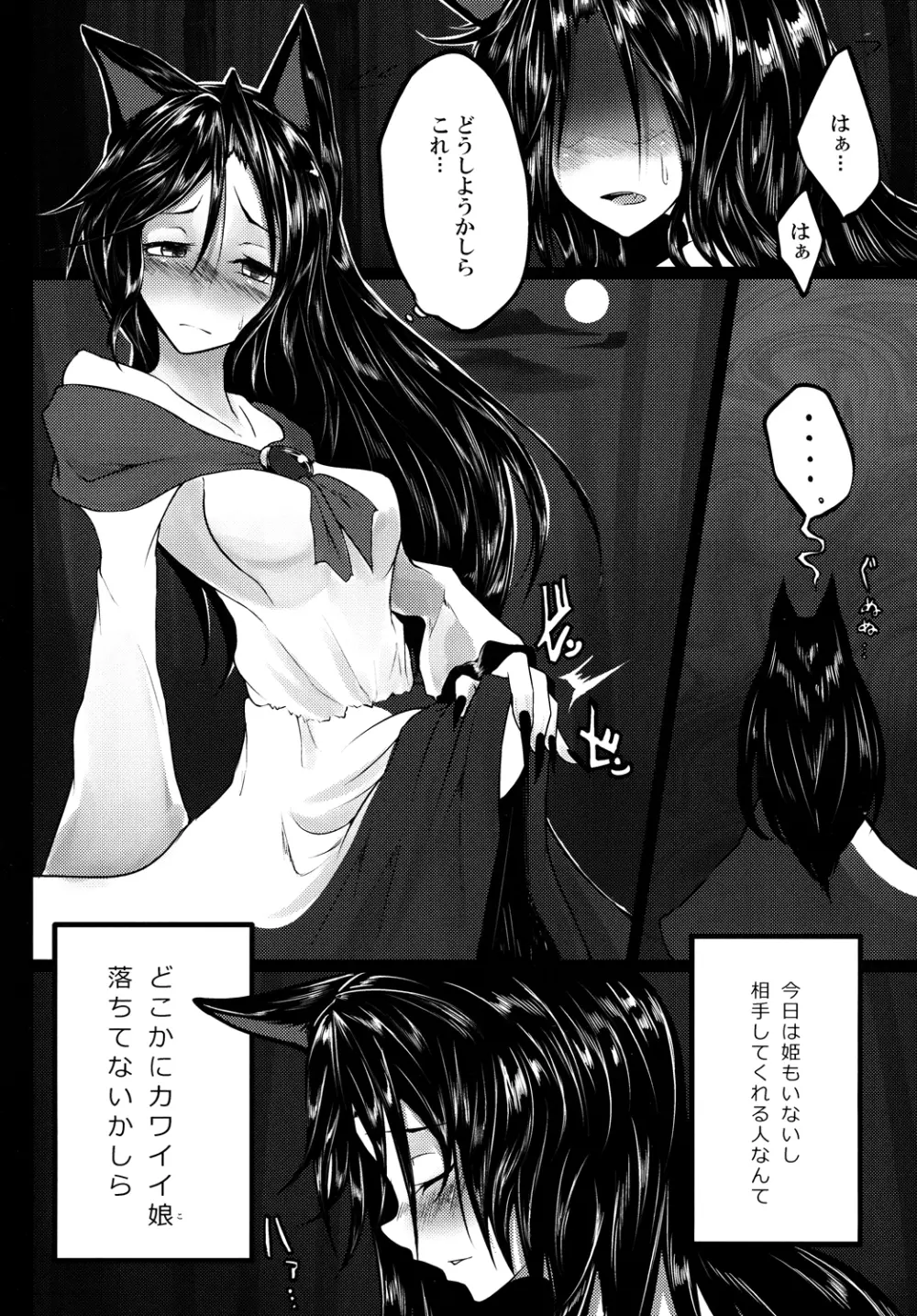 生えてる影狼さんが椛ちゃんを襲う本 Page.2