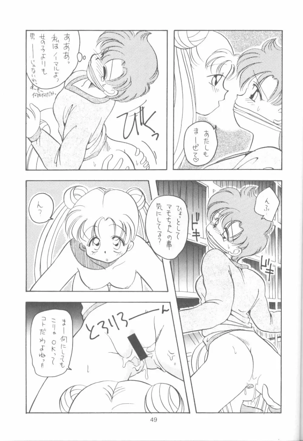 たべたきがする 9 Page.48