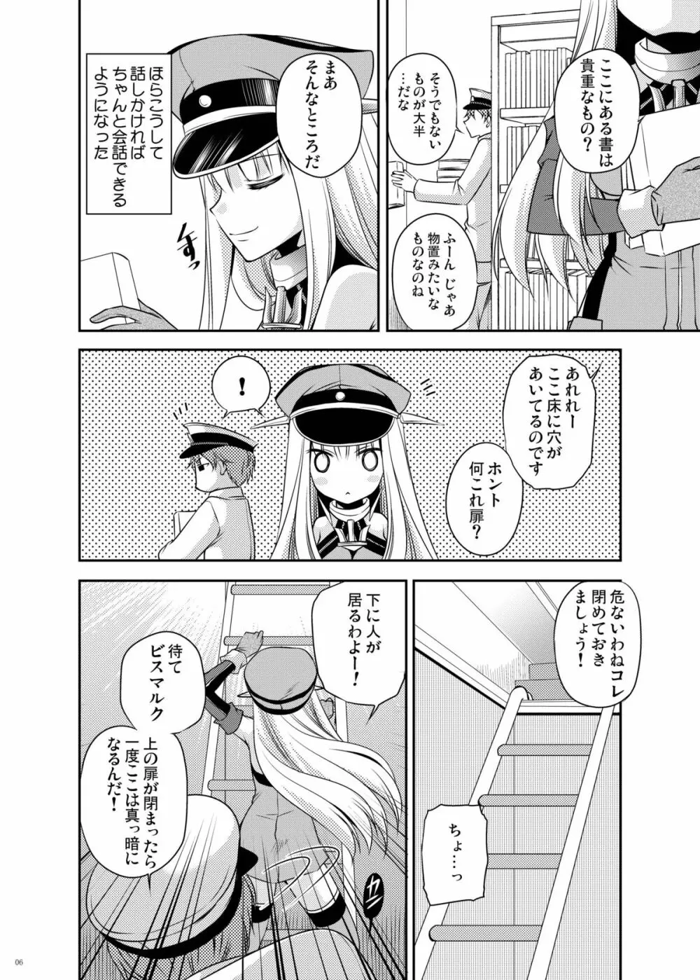 おもらしビスマルク2 Page.6