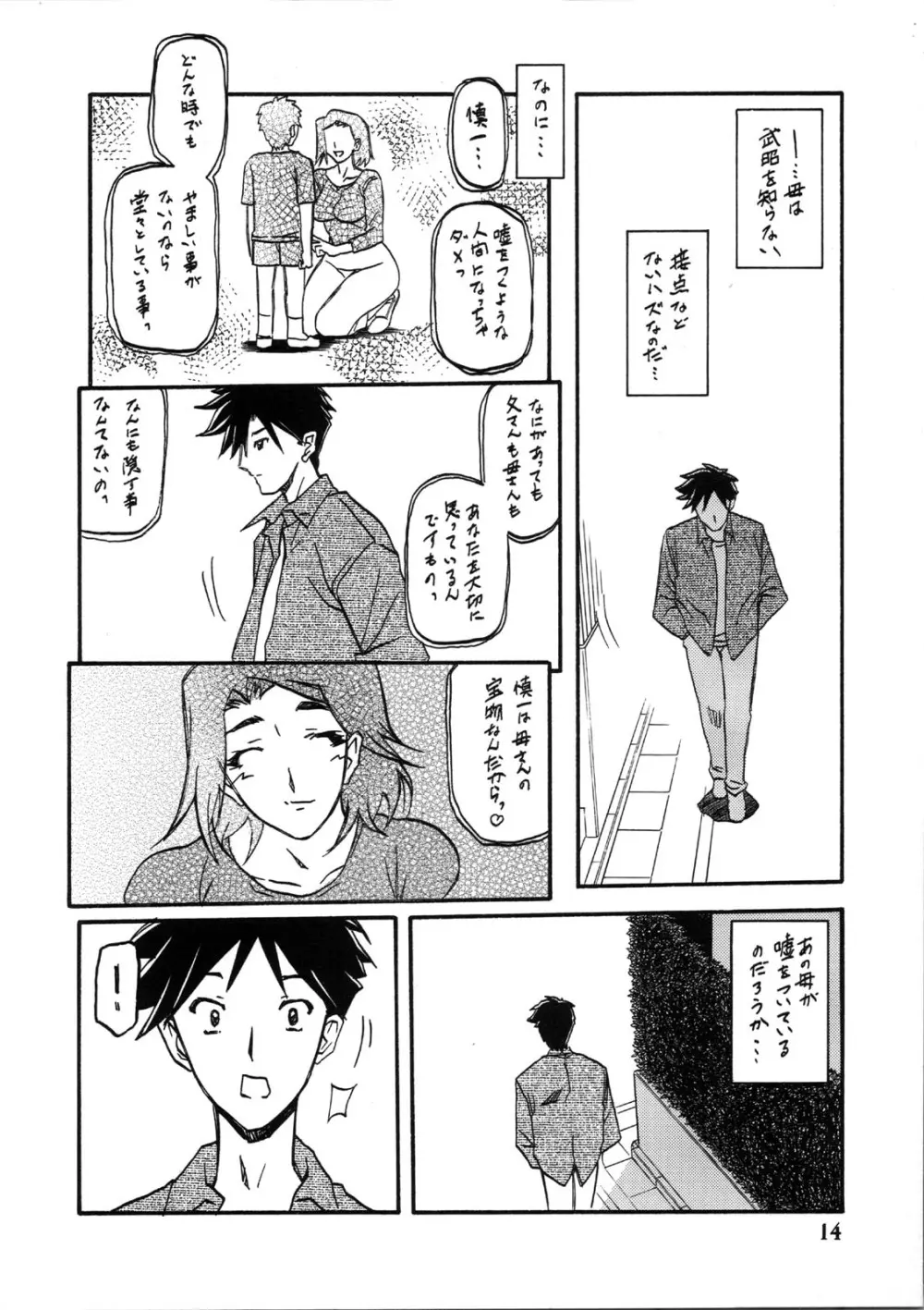 山姫の実 美和子 Page.14