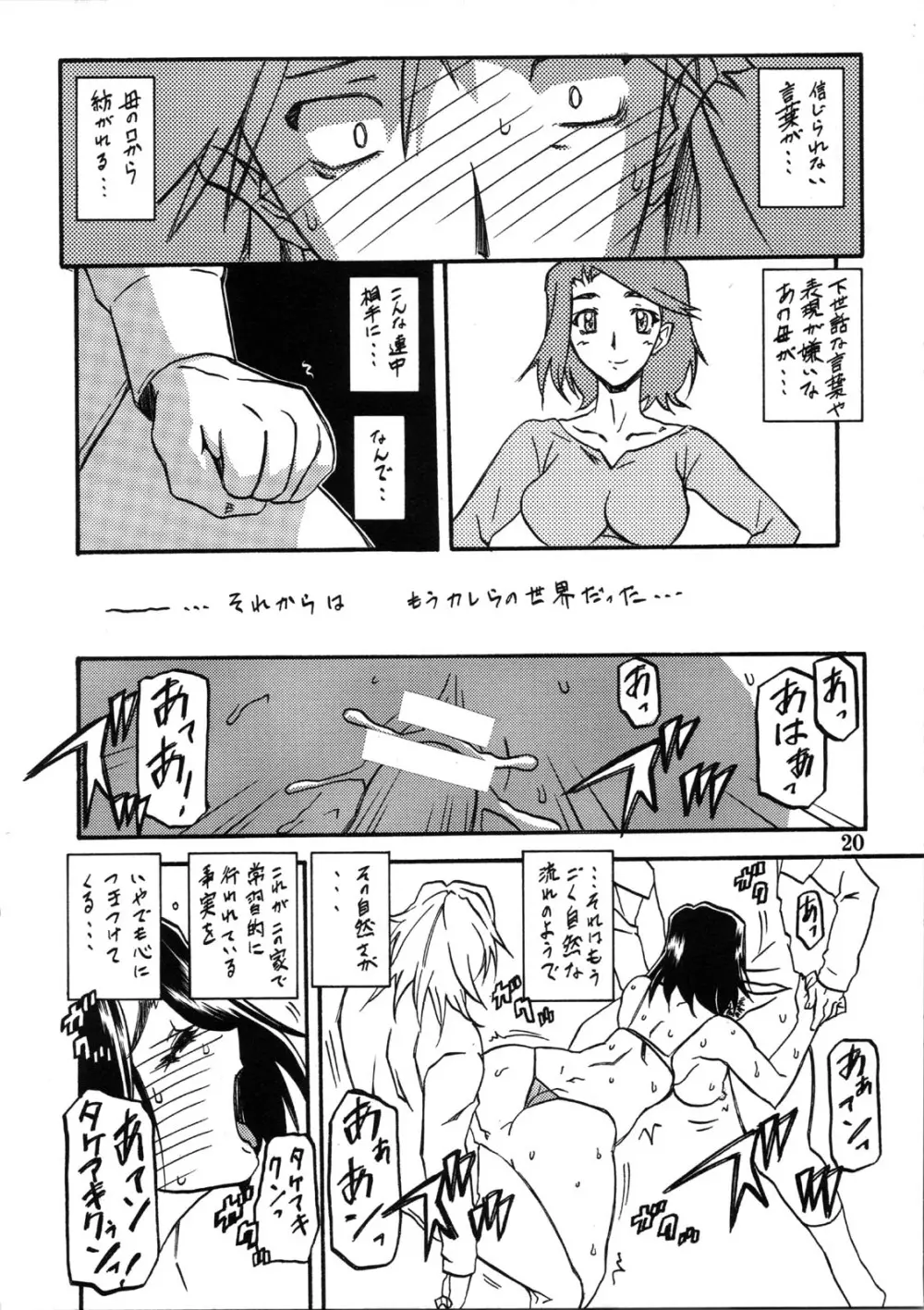 山姫の実 美和子 Page.20