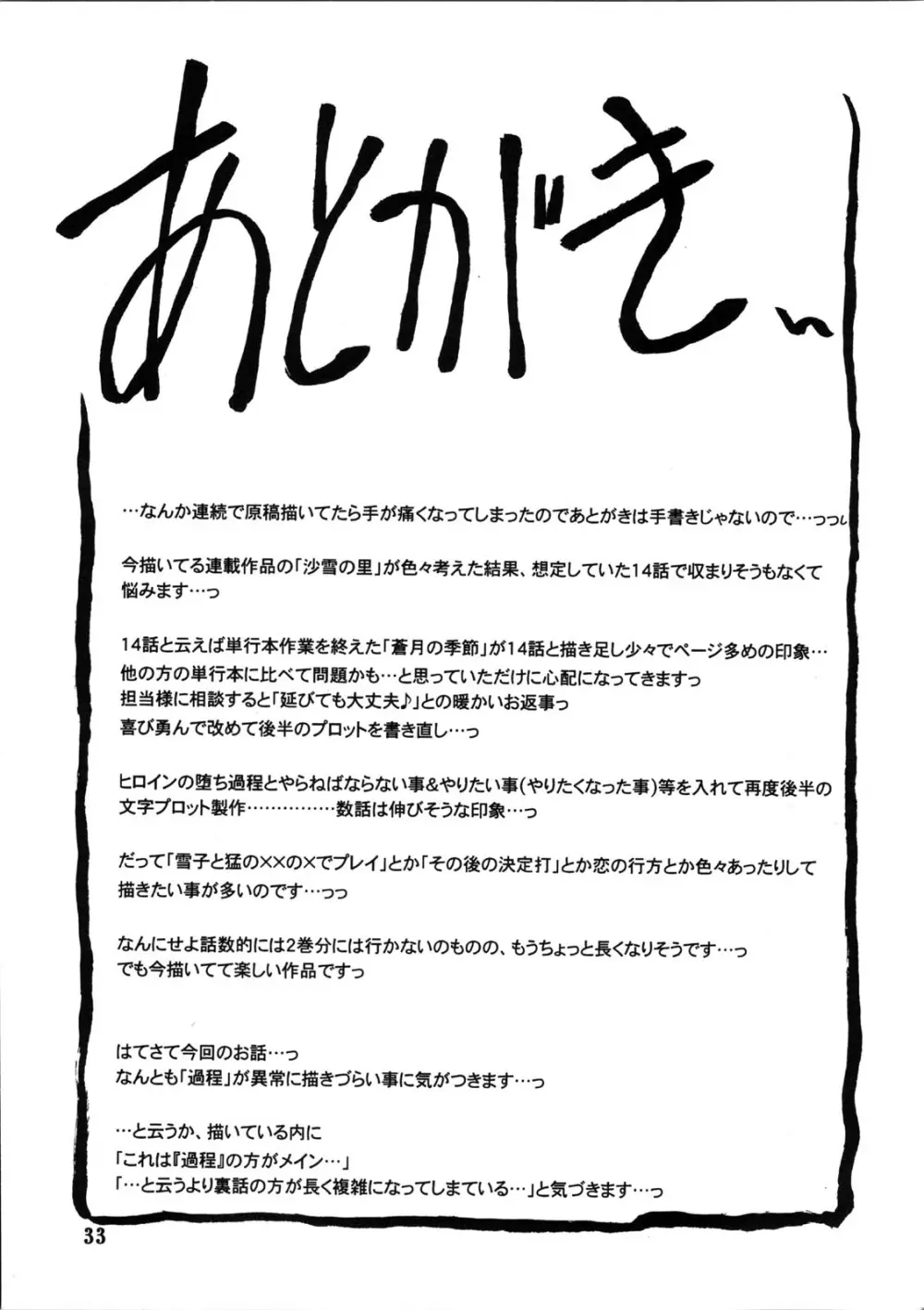 山姫の実 美和子 Page.33