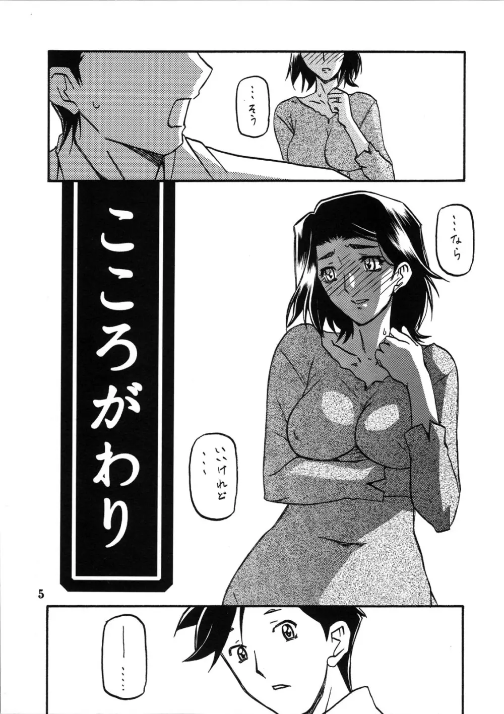 山姫の実 美和子 Page.5