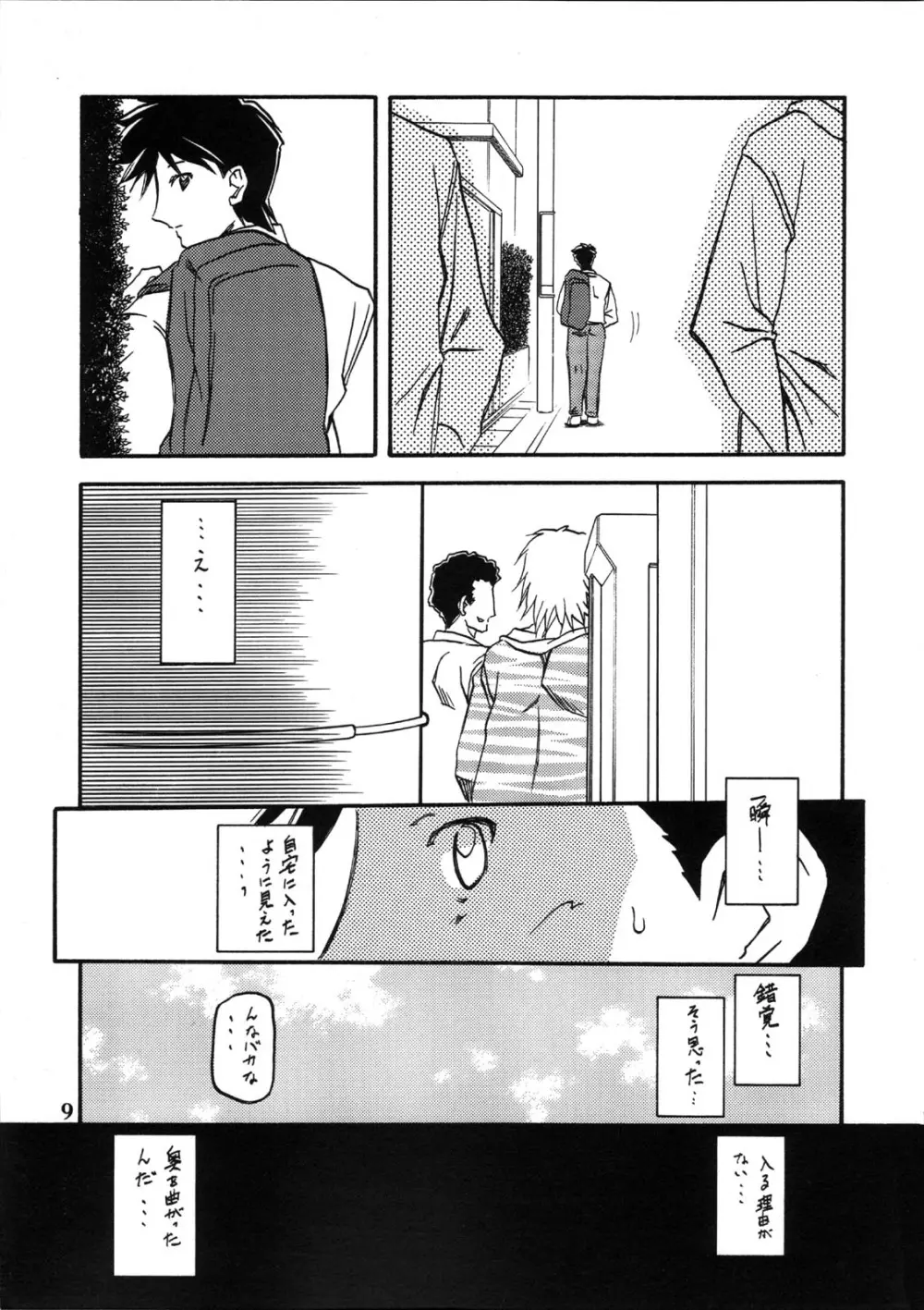 山姫の実 美和子 Page.9