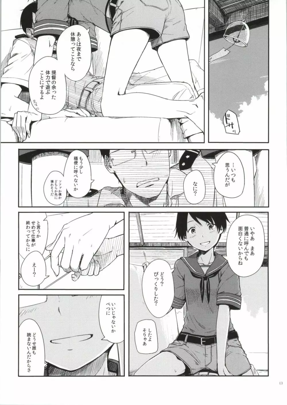 常夏艦隊 Page.12