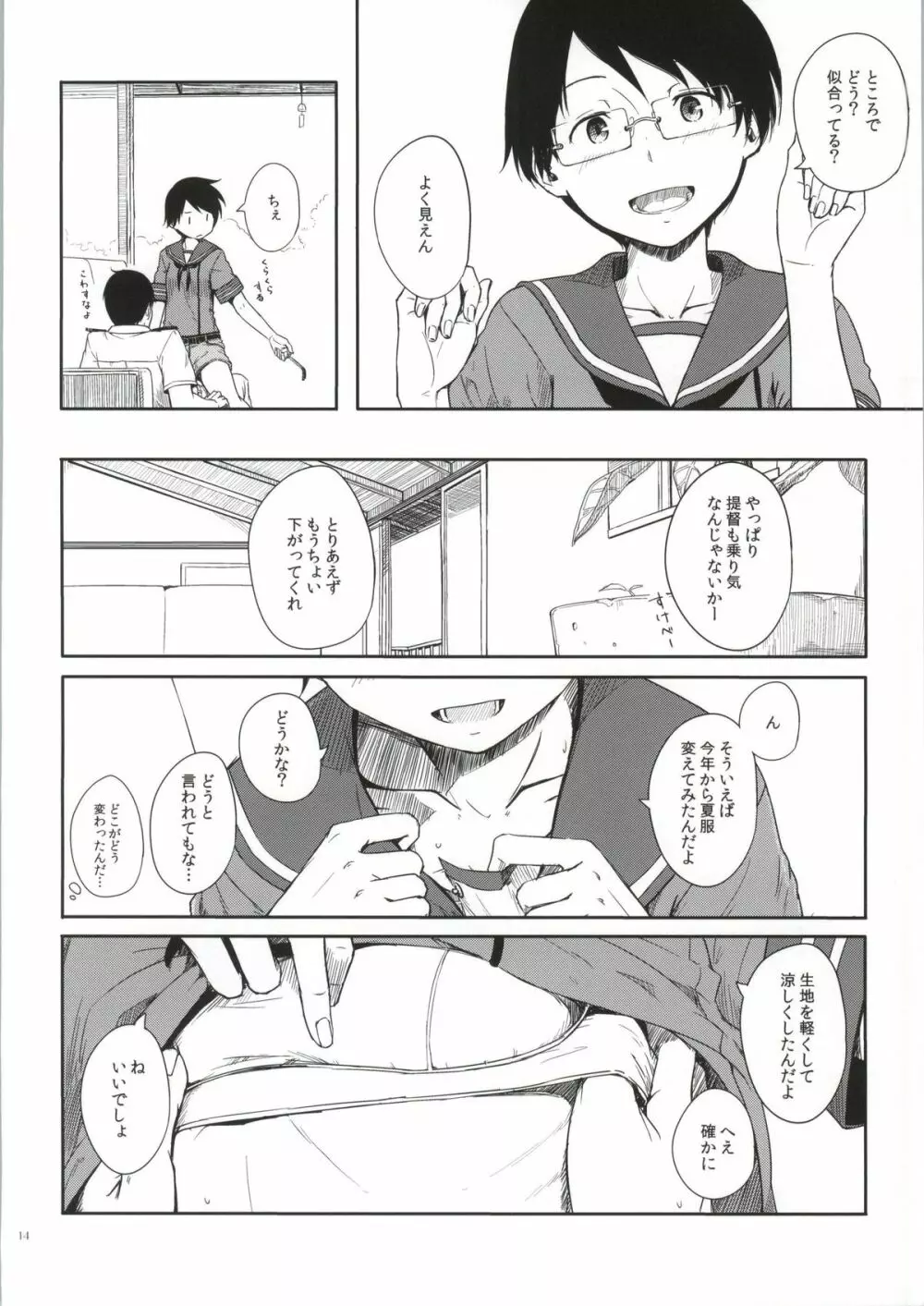 常夏艦隊 Page.13