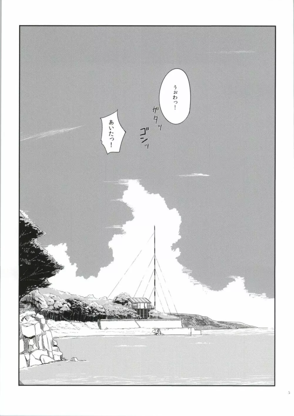 常夏艦隊 Page.4