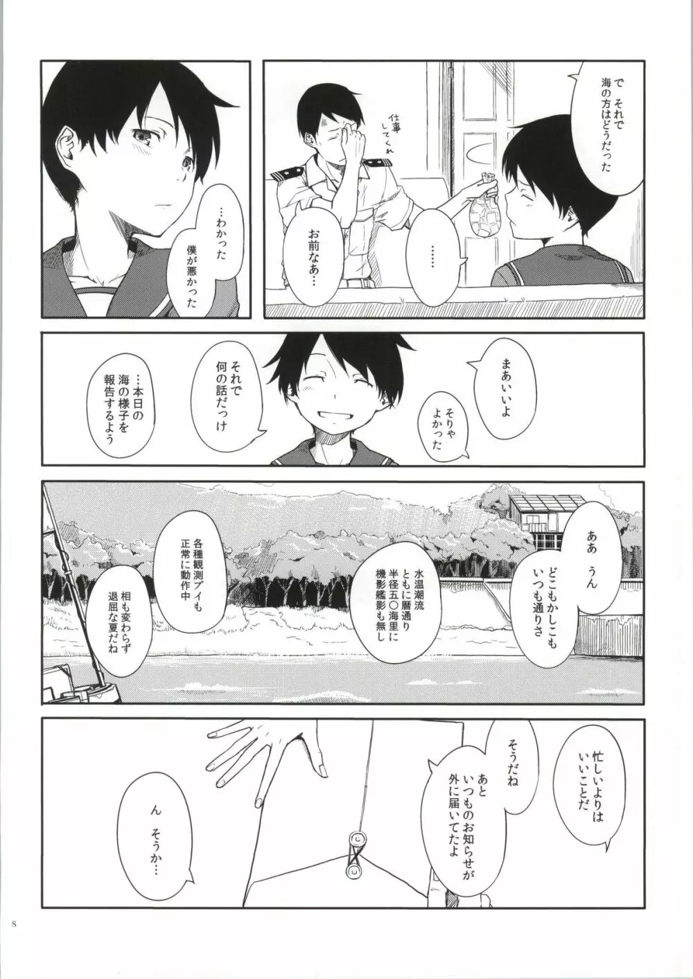 常夏艦隊 Page.7