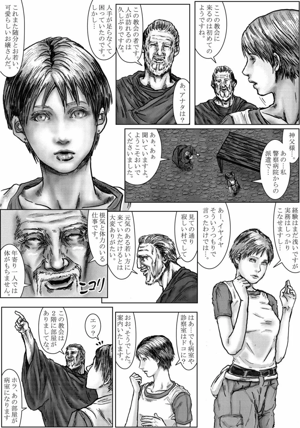 BODY HAZARD2 筆おろし・受精編 Page.6