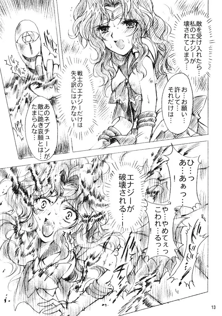気高き戦士の屈服 Page.12